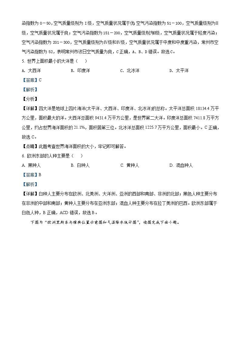 2022年江苏省常州市中考地理真题（教师版）02