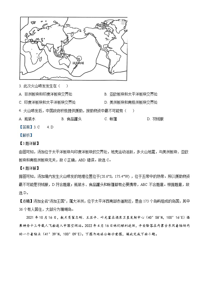 2022年江苏省苏州市中考地理真题（教师版）02