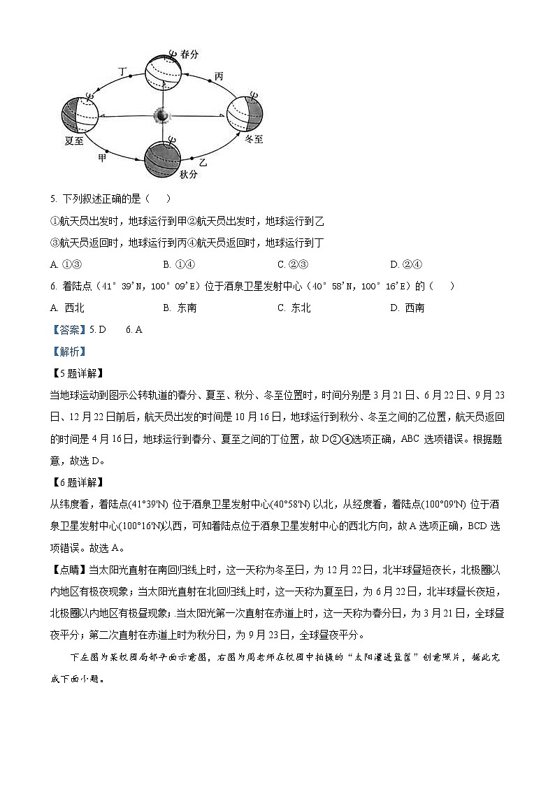 2022年江苏省苏州市中考地理真题（教师版）03