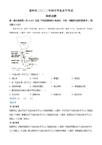 2022年江苏省泰州市中考地理真题（教师版）