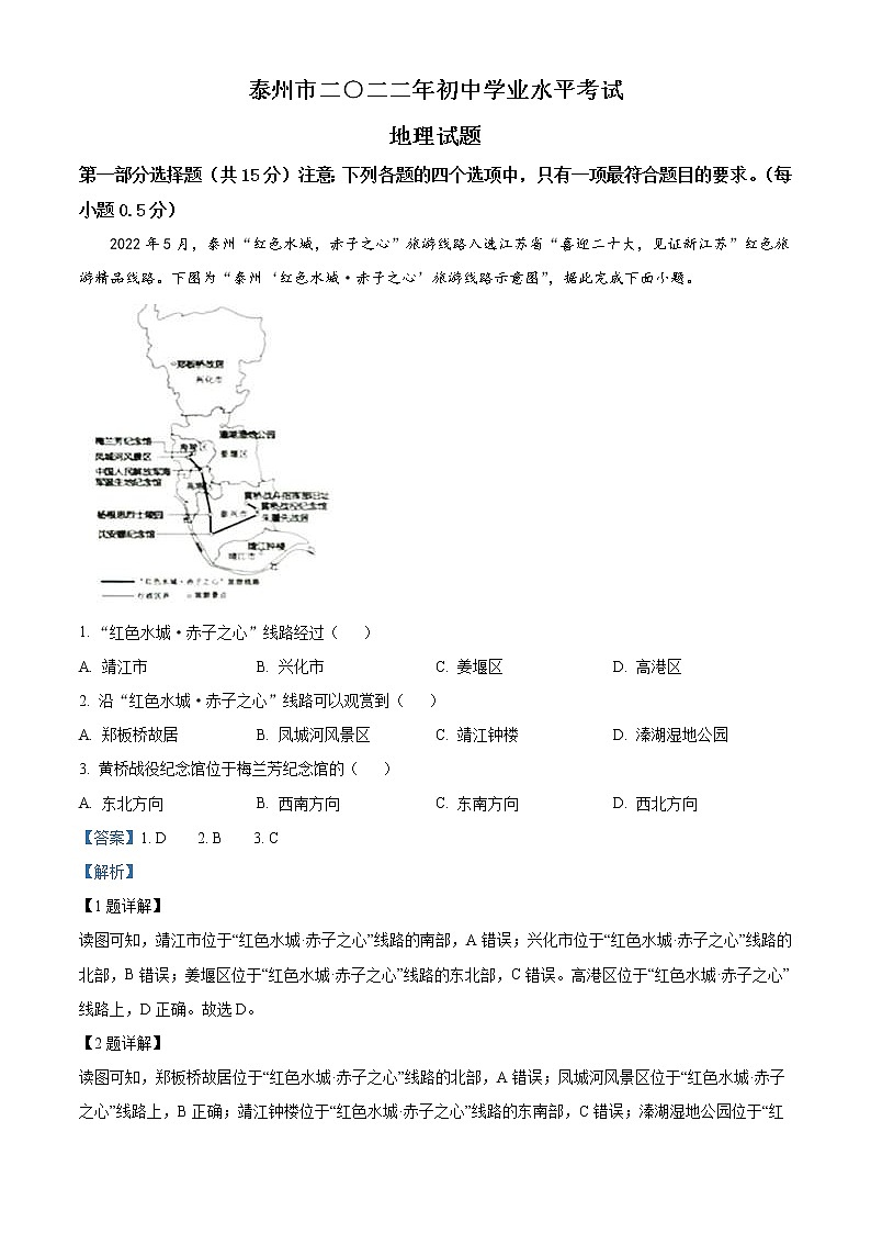 2022年江苏省泰州市中考地理真题（教师版）01