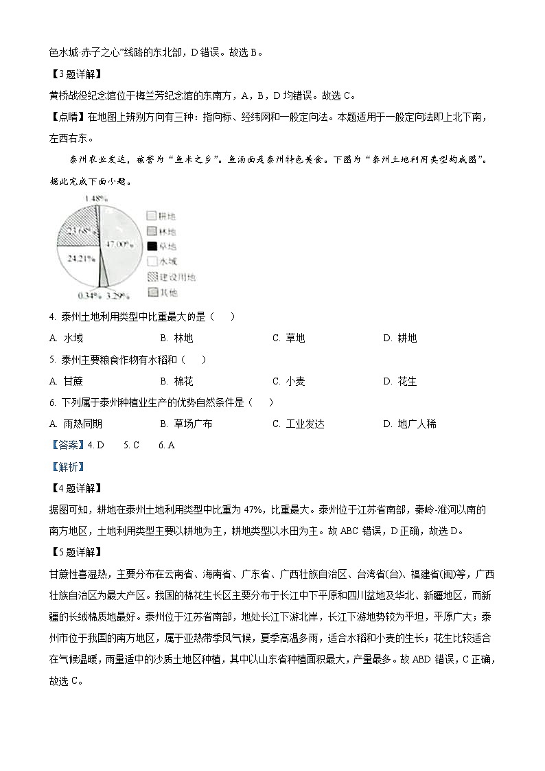 2022年江苏省泰州市中考地理真题（教师版）02
