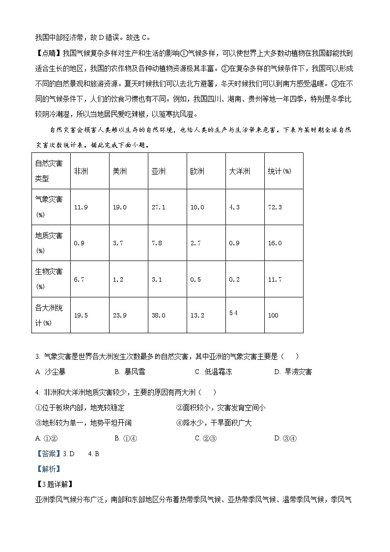 2022年内蒙古呼和浩特市中考地理真题（教师版）02