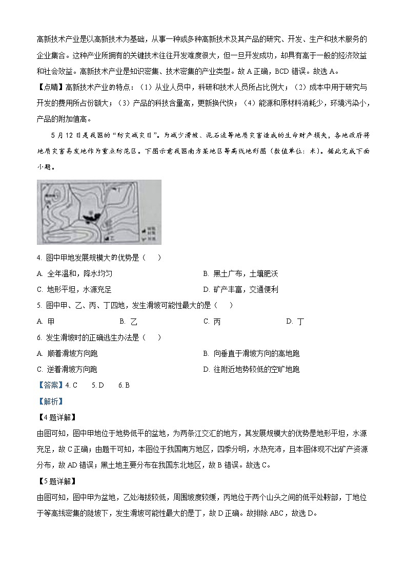 2022年山西省晋中市中考地理真题（教师版）02
