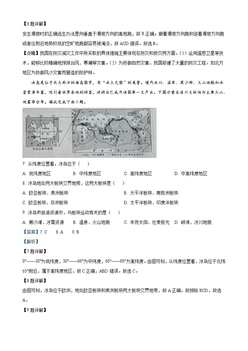 2022年山西省晋中市中考地理真题（教师版）03
