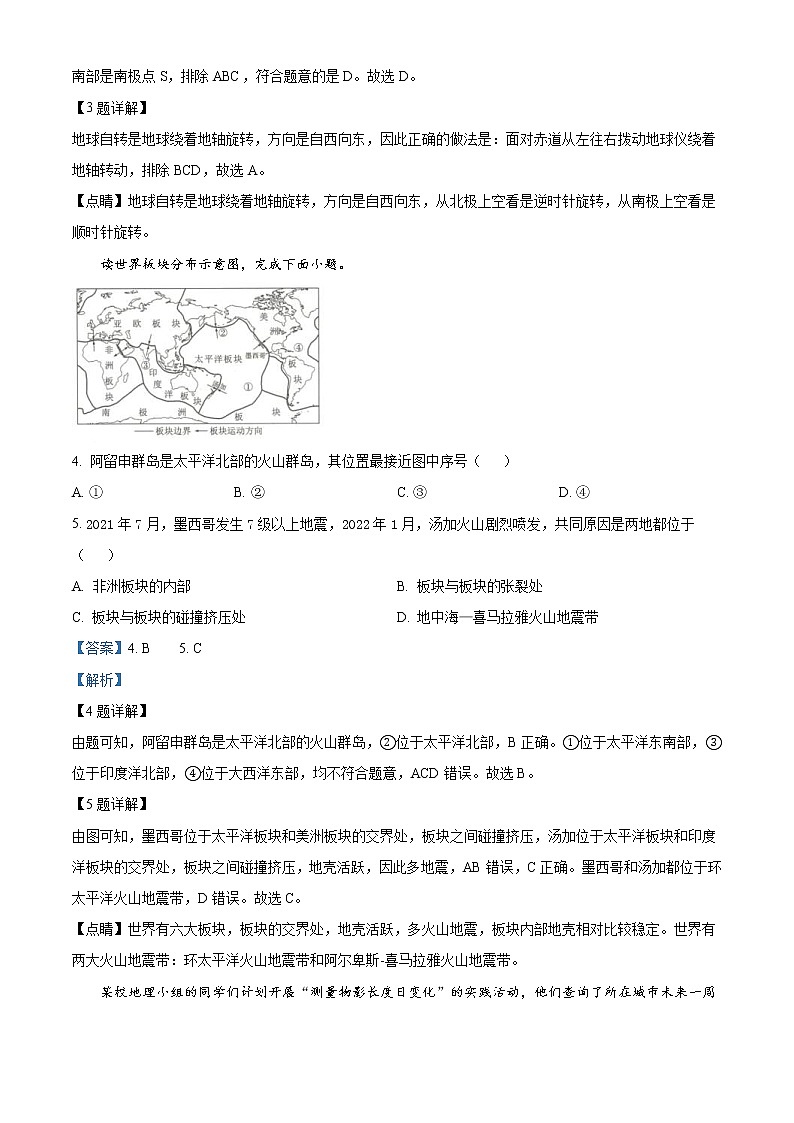 2022年陕西省中考地理真题（教师版）第2页