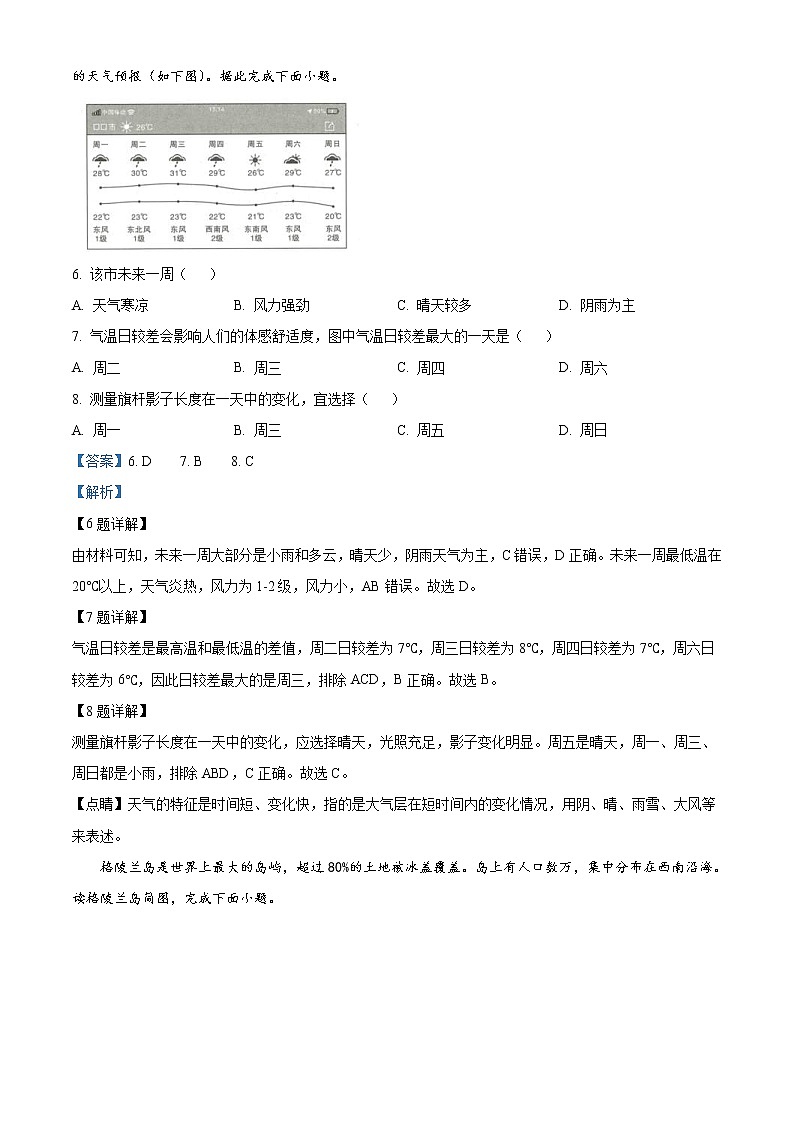 2022年陕西省中考地理真题（教师版）第3页