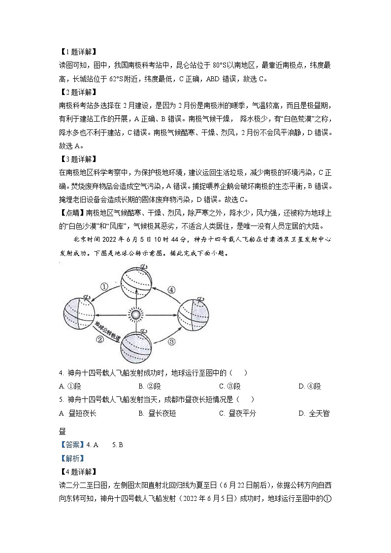 2022年四川省成都市中考地理真题（教师版）02