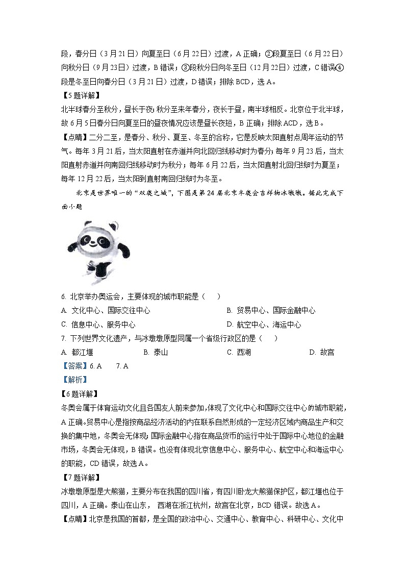 2022年四川省成都市中考地理真题（教师版）03