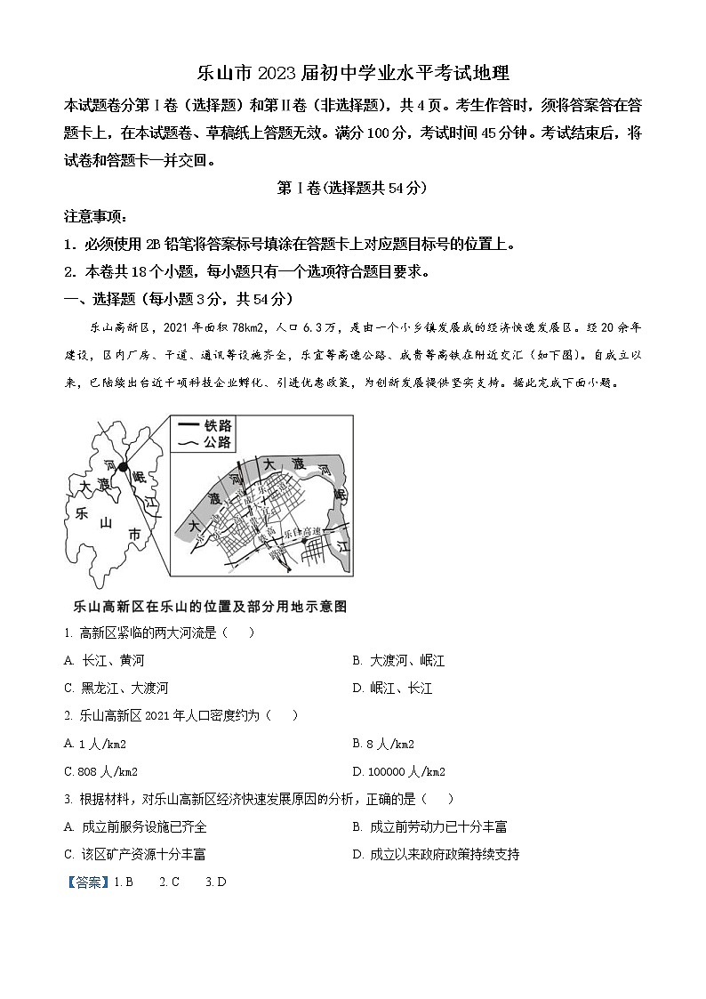 2022年四川省乐山市中考地理真题（教师版）01