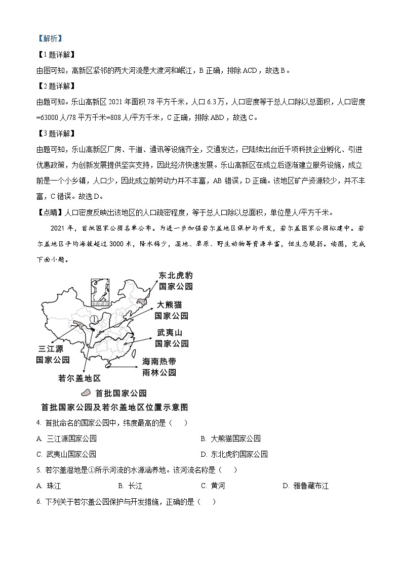 2022年四川省乐山市中考地理真题（教师版）02