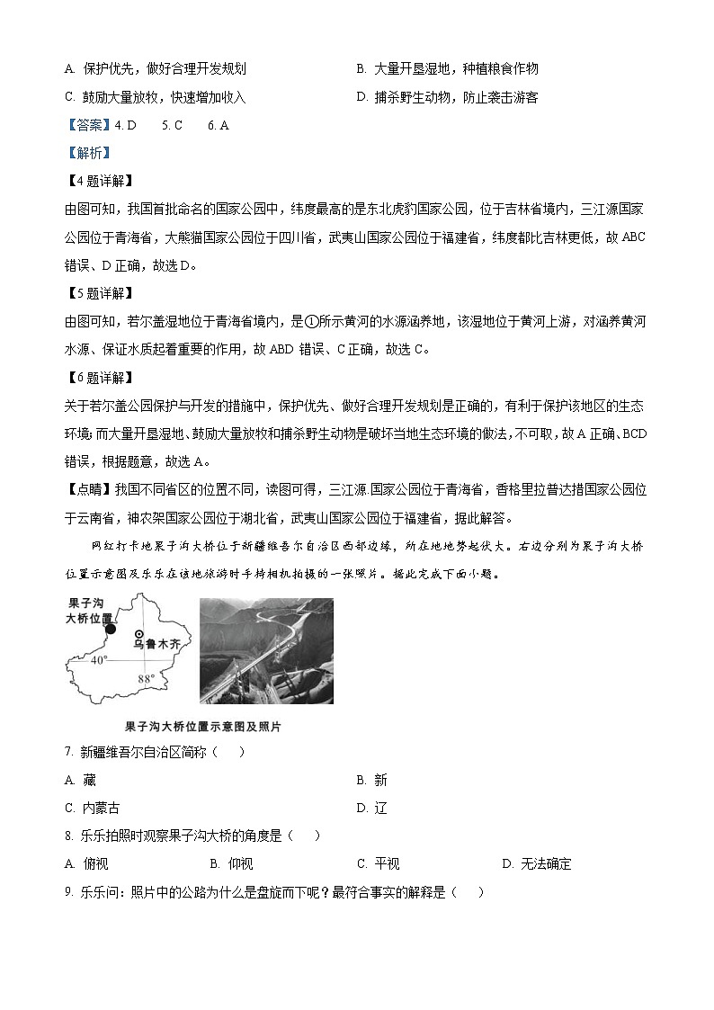 2022年四川省乐山市中考地理真题（教师版）03
