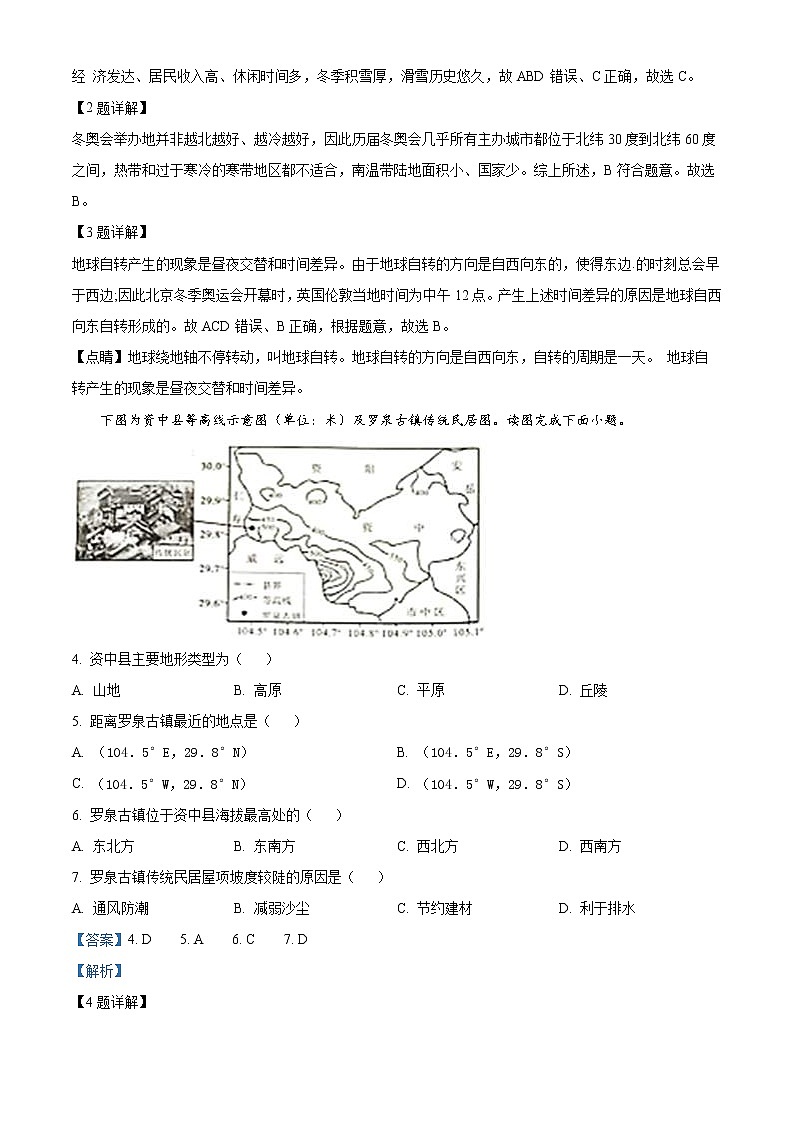 2022年四川省内江市中考地理真题（教师版）02