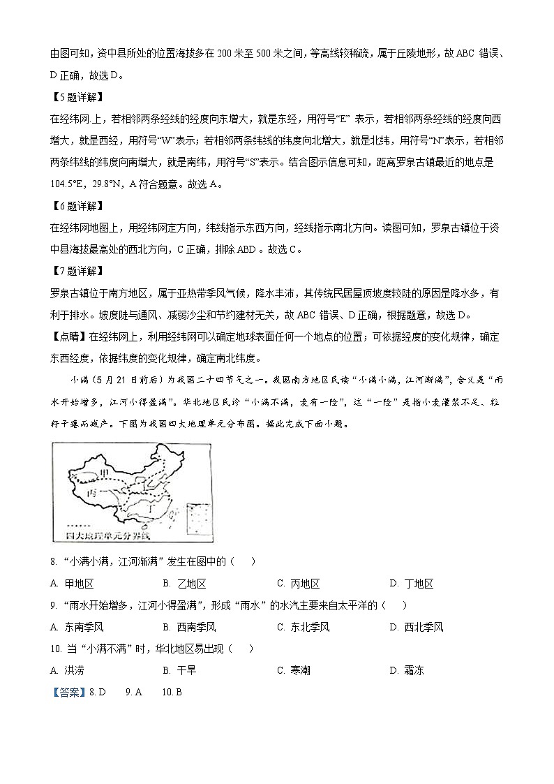 2022年四川省内江市中考地理真题（教师版）03