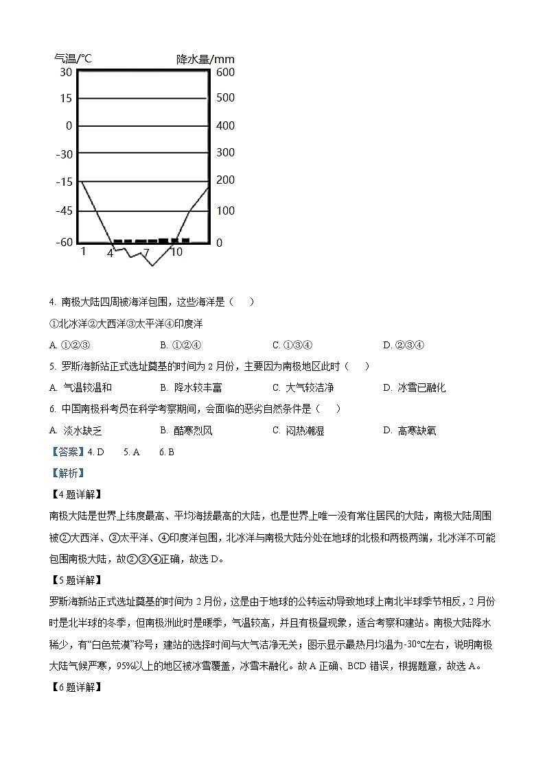 2022年四川省资阳市中考地理真题（教师版）03