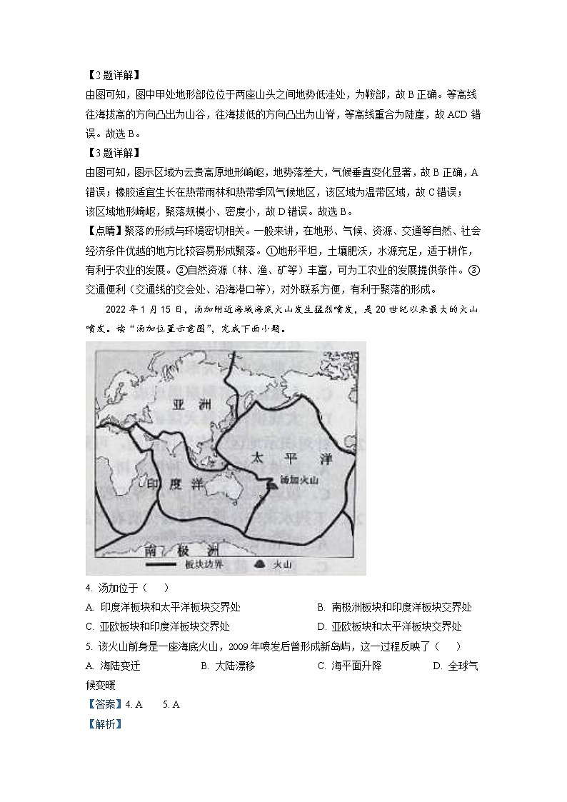 2022年云南省中考地理真题（教师版）第2页