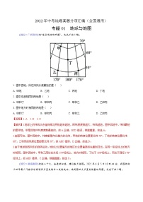 2022年中考地理真题分项汇编专题01 地球与地图（教师版）