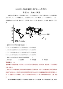 2022年中考地理真题分项汇编专题02 陆地与海洋（教师版）