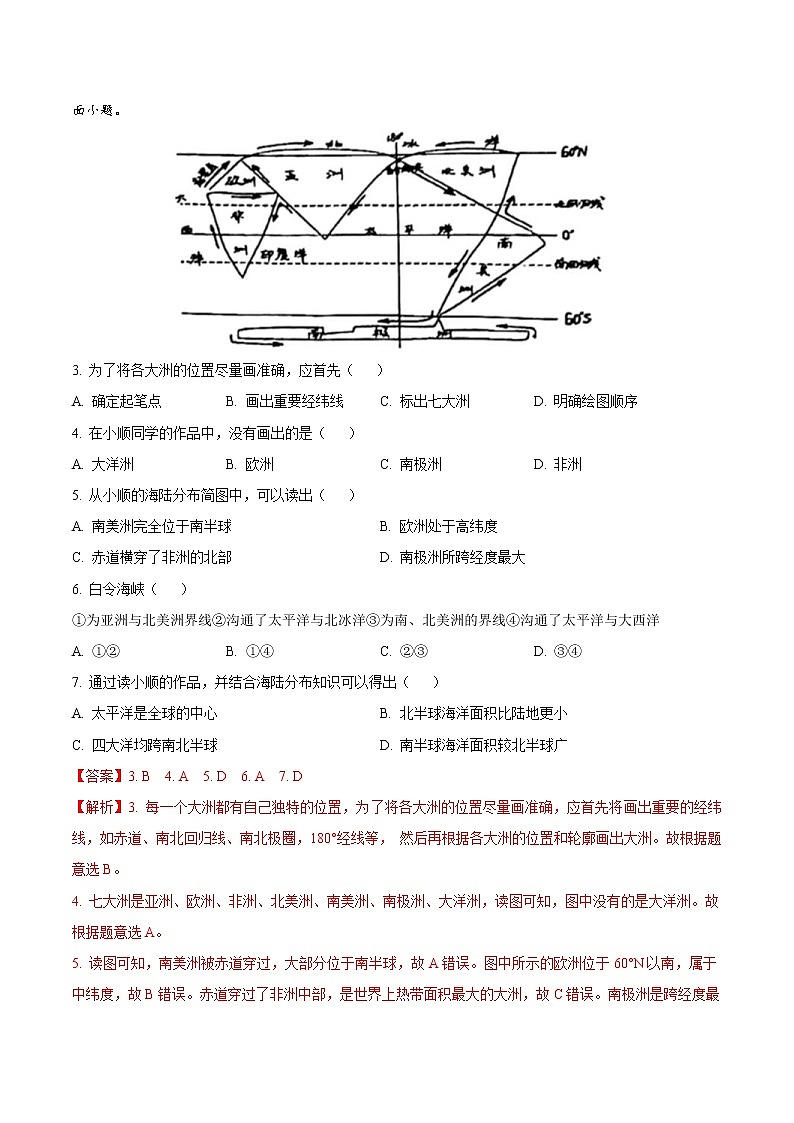 2022年中考地理真题分项汇编专题02 陆地与海洋（教师版）02