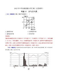 2022年中考地理真题分项汇编专题03 天气与气候（教师版）