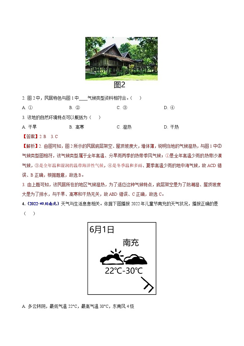 2022年中考地理真题分项汇编专题03 天气与气候（教师版）第2页