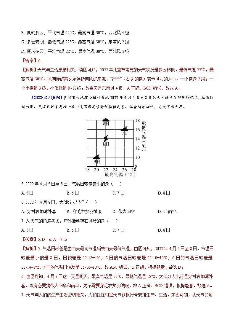 2022年中考地理真题分项汇编专题03 天气与气候（教师版）第3页