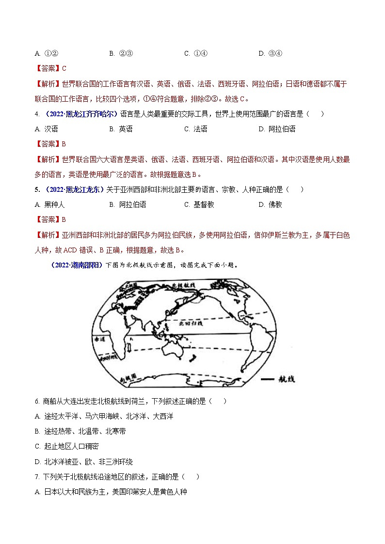 2022年中考地理真题分项汇编专题04 居民与聚落（教师版）第2页