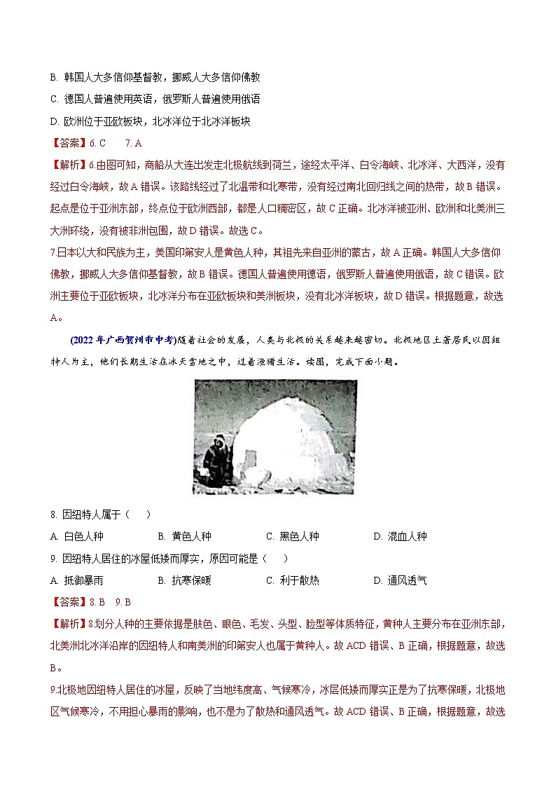 2022年中考地理真题分项汇编专题04 居民与聚落（教师版）第3页