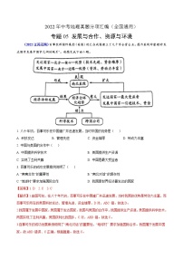 2022年中考地理真题分项汇编专题05 发展与合作、资源与环境问题（教师版）