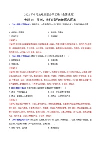 2022年中考地理真题分项汇编专题06 亚洲、我们邻近的地区和国家（教师版）