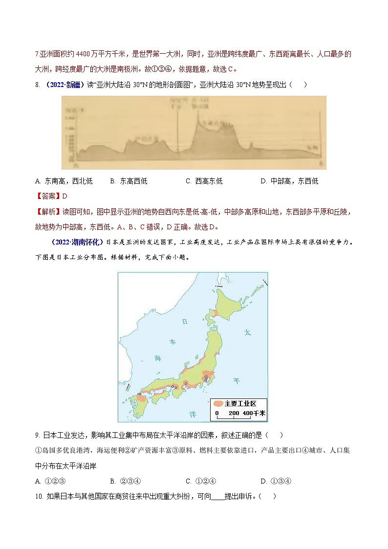 2022年中考地理真题分项汇编专题06 亚洲、我们邻近的地区和国家（教师版）第3页