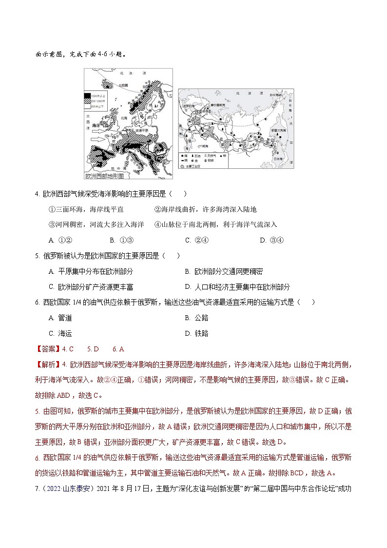 2022年中考地理真题分项汇编专题07 东半球其他的地区和国家（教师版）02