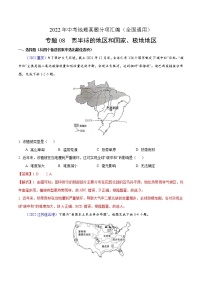 2022年中考地理真题分项汇编专题08 西半球的地区和国家、极地地区（教师版）