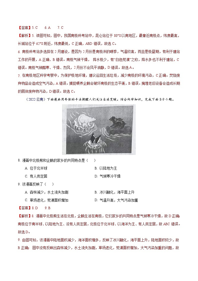 2022年中考地理真题分项汇编专题08 西半球的地区和国家、极地地区（教师版）第3页