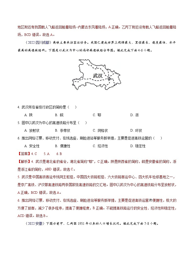 2022年中考地理真题分项汇编专题09 从世界看中国（教师版）第2页