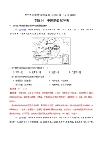 2022年中考地理真题分项汇编专题10 中国的自然环境（教师版）