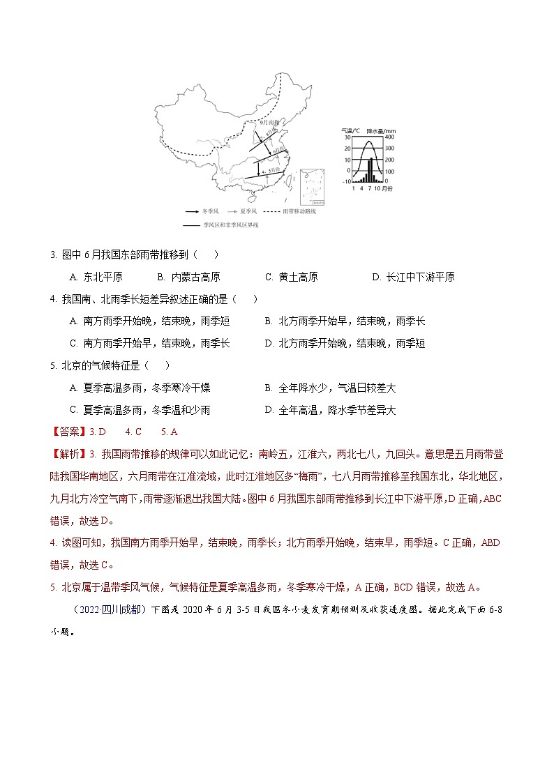 2022年中考地理真题分项汇编专题10 中国的自然环境（教师版）第2页