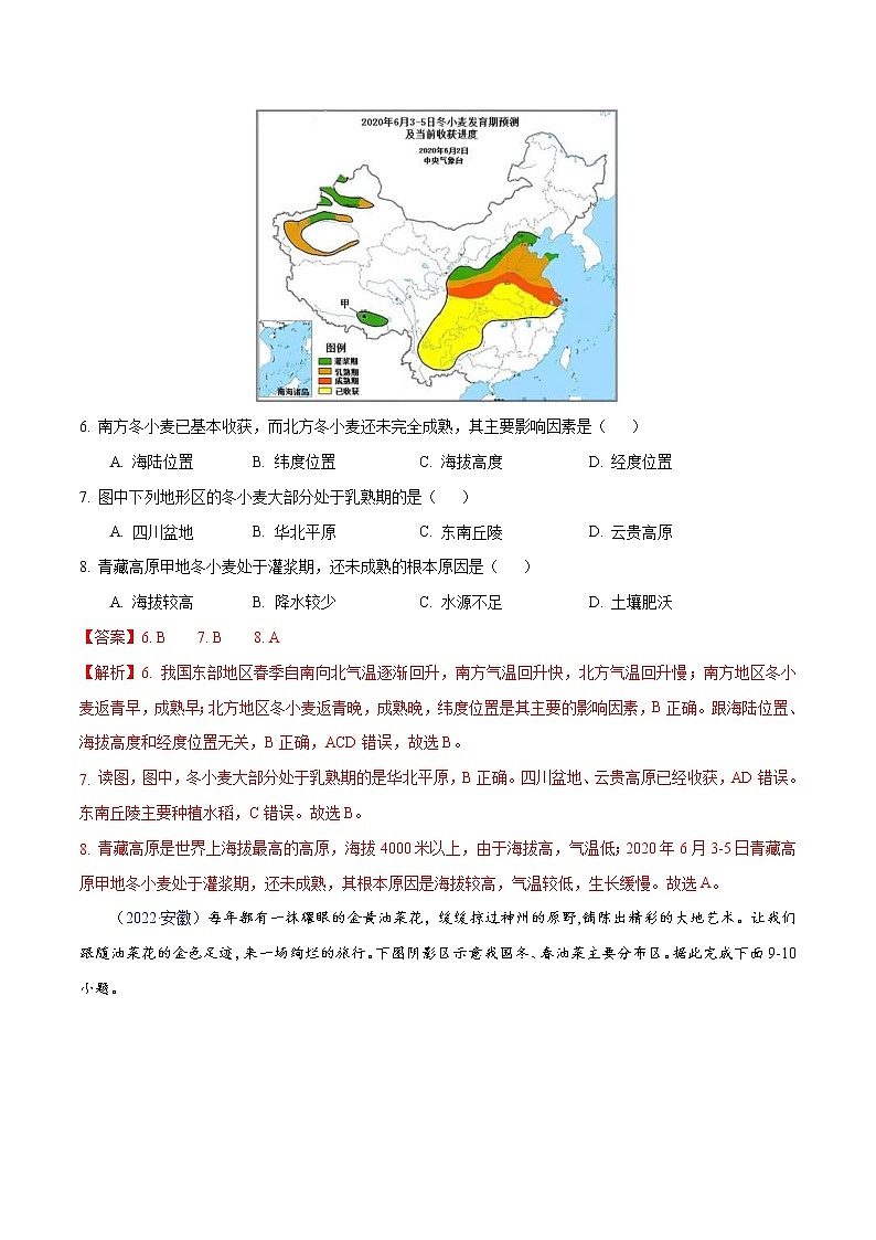 2022年中考地理真题分项汇编专题10 中国的自然环境（教师版）第3页
