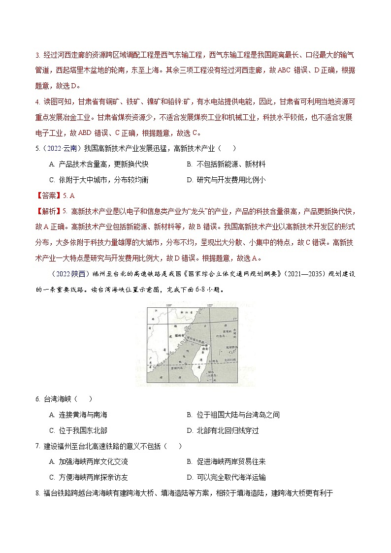 2022年中考地理真题分项汇编专题12 中国的经济发展（教师版）02