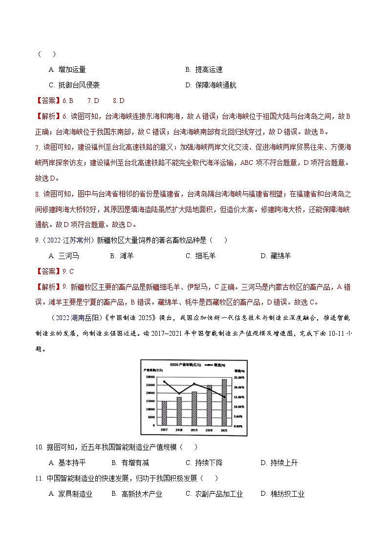 2022年中考地理真题分项汇编专题12 中国的经济发展（教师版）03