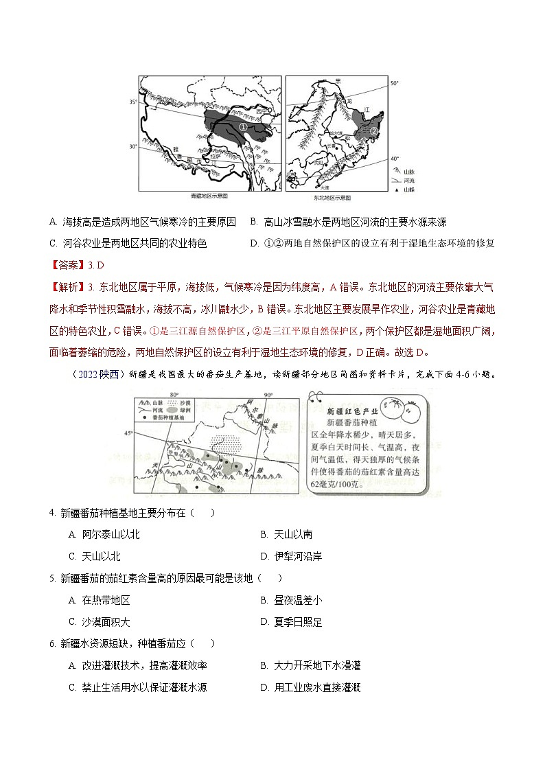2022年中考地理真题分项汇编专题13 中国的地理差异（教师版）第2页
