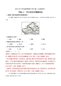 2022年中考地理真题分项汇编专题16 西北地区和青藏地区（教师版）