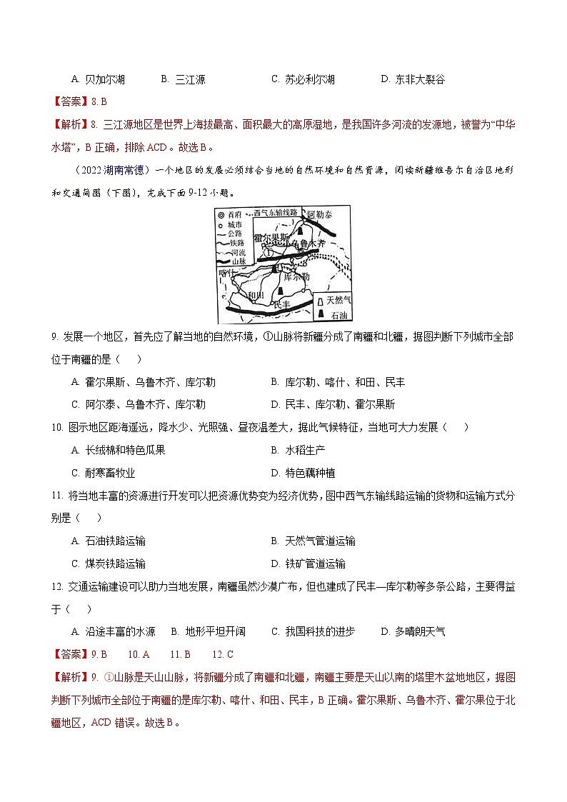 2022年中考地理真题分项汇编专题16 西北地区和青藏地区（教师版）03