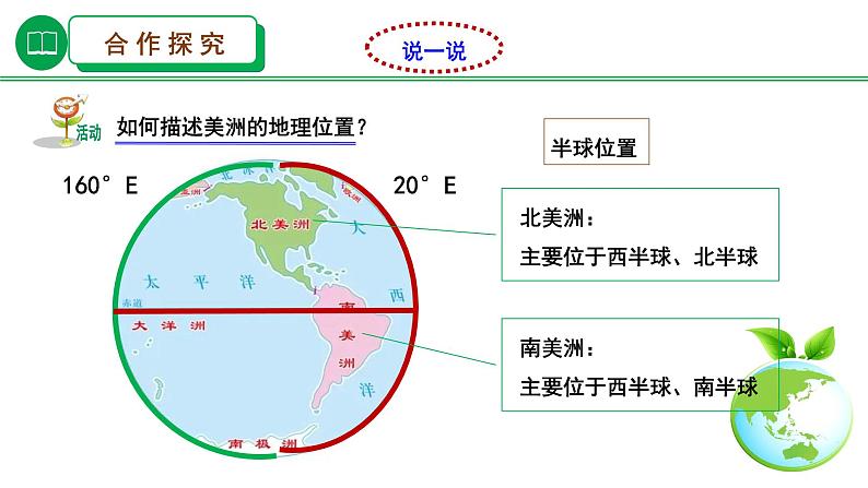 湘教版七下第六章第3节《美洲》课件第4页