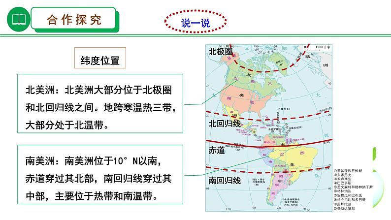 湘教版七下第六章第3节《美洲》课件第5页