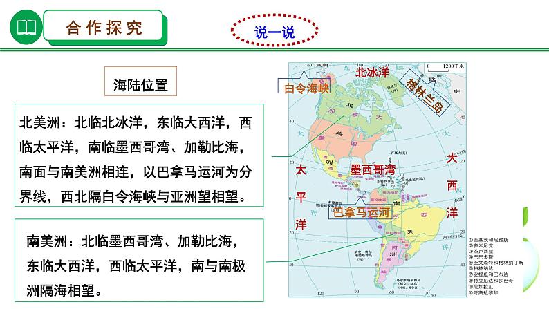 湘教版七下第六章第3节《美洲》课件第6页