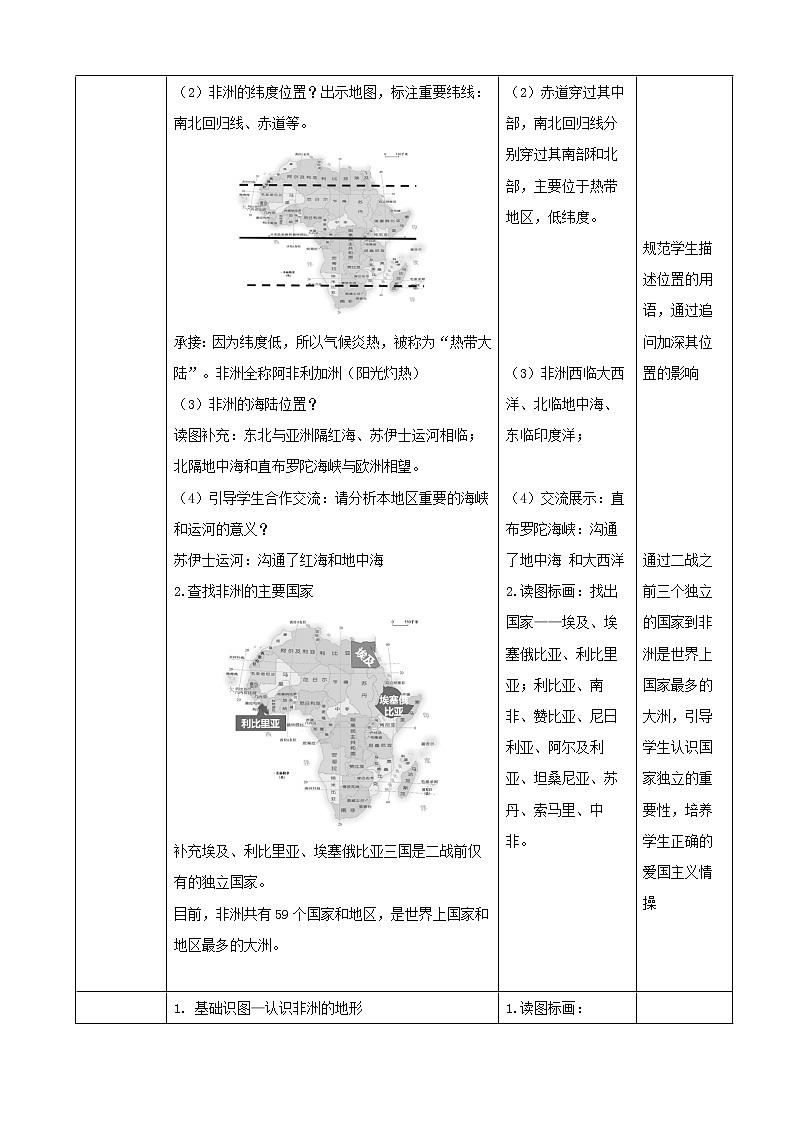 湘教版七下第六章第2节《非洲》第1课时教案02