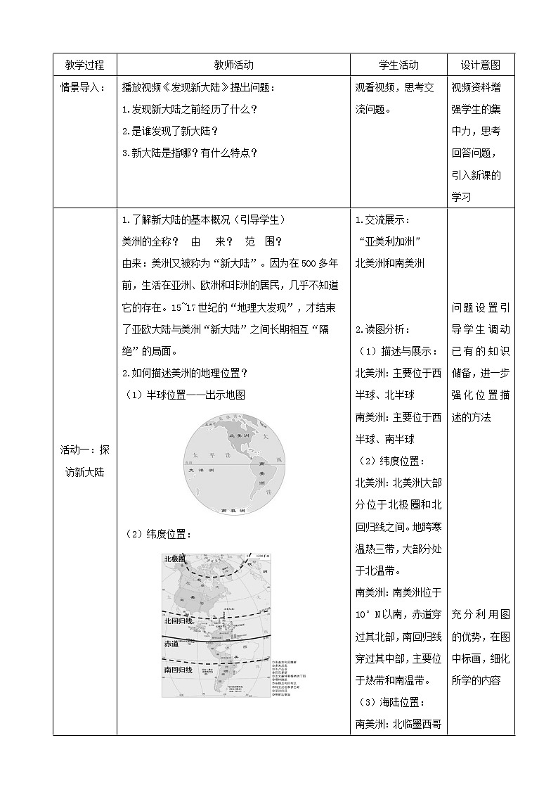 湘教版七下第六章第3节《美洲》教案02