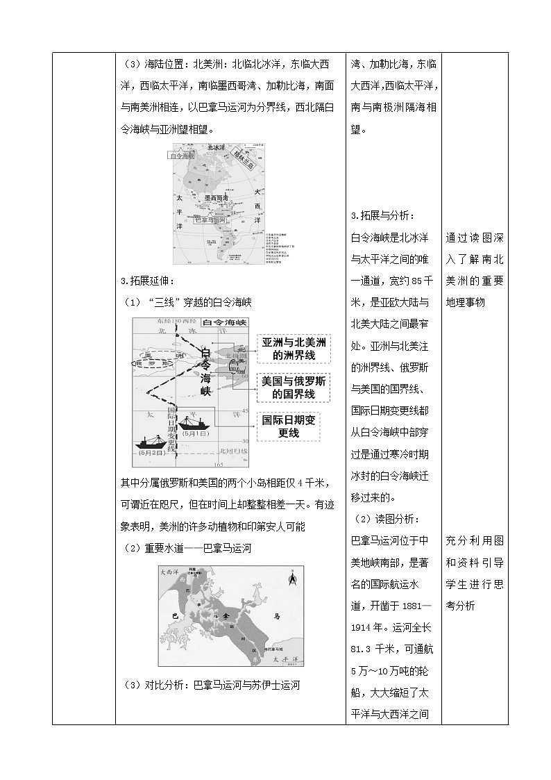 湘教版七下第六章第3节《美洲》教案03