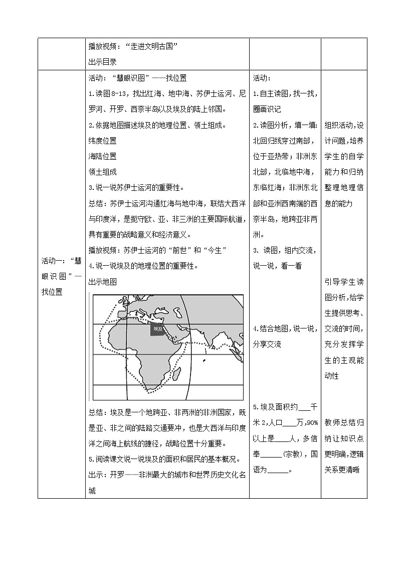 湘教版七下第八章第2节《埃及》教案02
